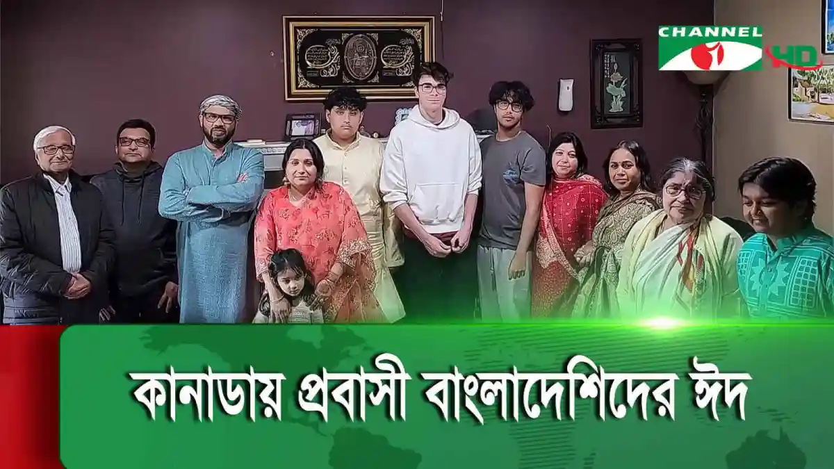 কানাডায় প্রবাসী বাংলাদেশিদের ঈদ উদযাপন ছবি. Channel i News - চ্যানেল আই নিউজ