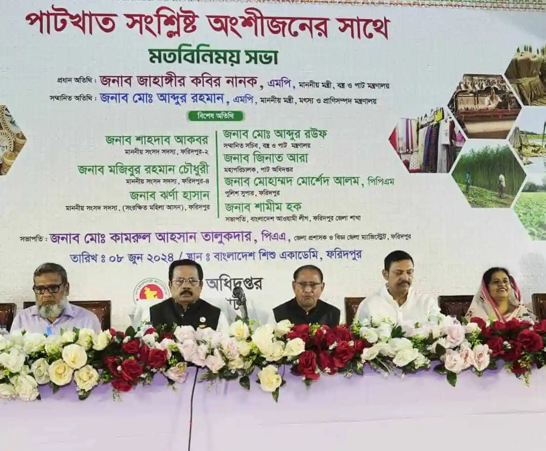 বাংলাদেশের পাট পণ্য ও পাট শিল্পের উন্নয়ন আলোচনা. Channel i News - চ্যানেল আই নিউজ
