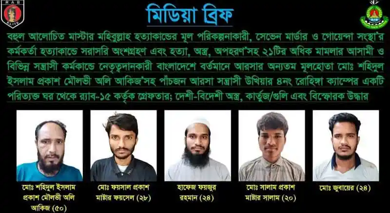 রোহিঙ্গা ক্যাম্প থেকে আরসার শীর্ষ নেতাসহ ৫ জন গ্রেপ্তার. Channel i News - চ্যানেল আই নিউজ