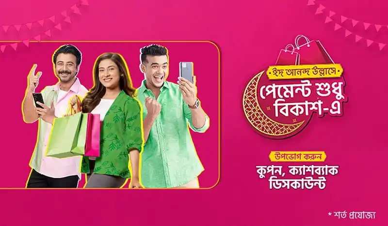 বাংলাদেশের মানুষ অনলাইনে কেনাকাটা করছে, বিকাশ পেমেন্টে ডিসকাউন্টের জন্য প্রস্তুত. Channel i News - চ্যানেল আই নিউজ