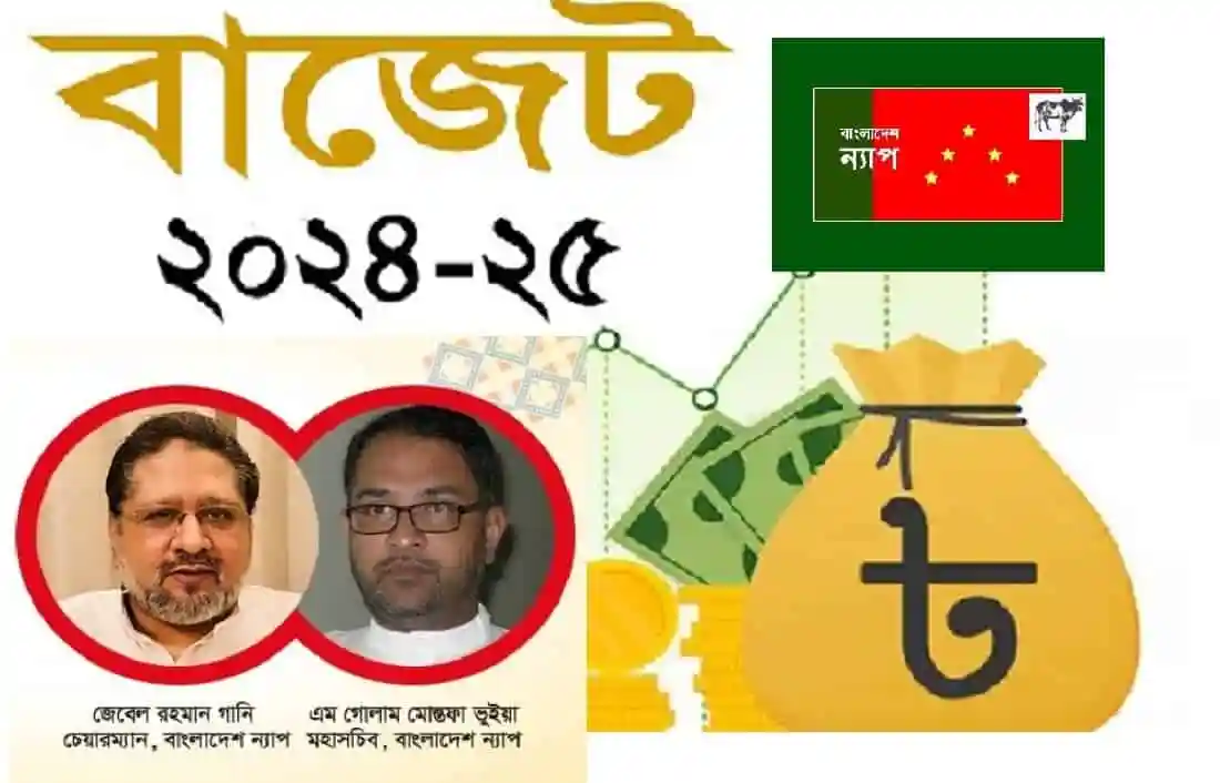 বাংলাদেশের বাজেট ২০২৪-২৫, অর্থনীতি ও রাজনীতি বিষয়ক ছবি।. Channel i News - চ্যানেল আই নিউজ