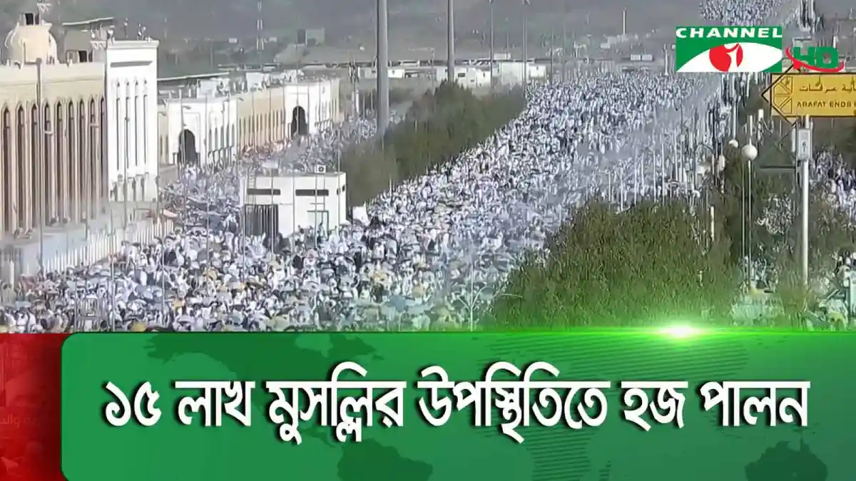 বিশাল সংখ্যক হাজি মিছিলের মাধ্যমে গিয়ে যাচ্ছেন, নির্দেশনা দেওয়া হচ্ছে. Channel i News - চ্যানেল আই নিউজ