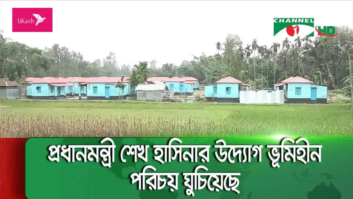 বাংলাদেশের গ্রামীণ এলাকা, ছোট ঘর ও সবুজ মাঠের দৃশ্য।. Channel i News - চ্যানেল আই নিউজ