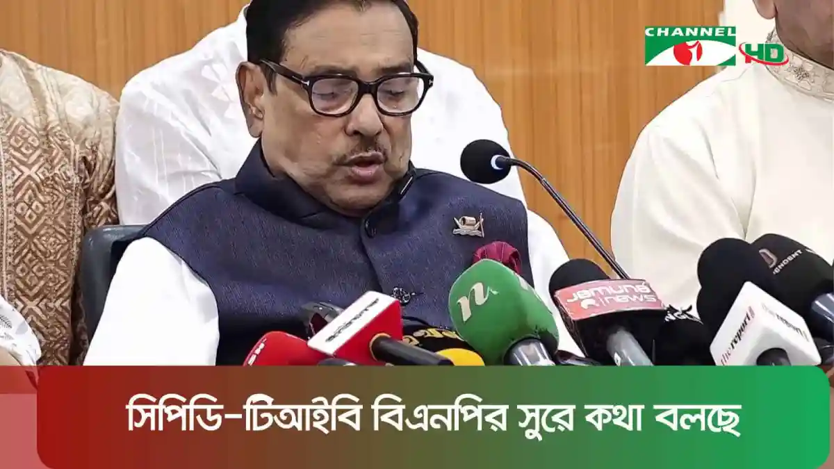 কাদেরের সংবাদ সম্মেলনে সাংবাদিকদের প্রশ্নের উত্তর দিচ্ছেন. Channel i News - চ্যানেল আই নিউজ