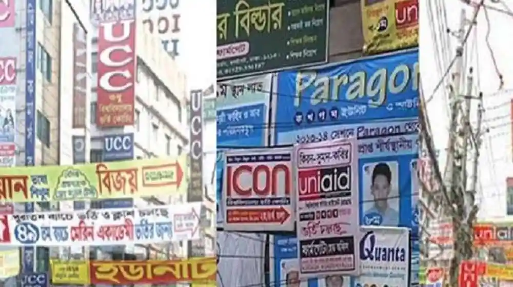 ঢাকার রাস্তায় বিভিন্ন বিজ্ঞাপন বোর্ড ও পোস্টার দেখা যাচ্ছে. Channel i News - চ্যানেল আই নিউজ