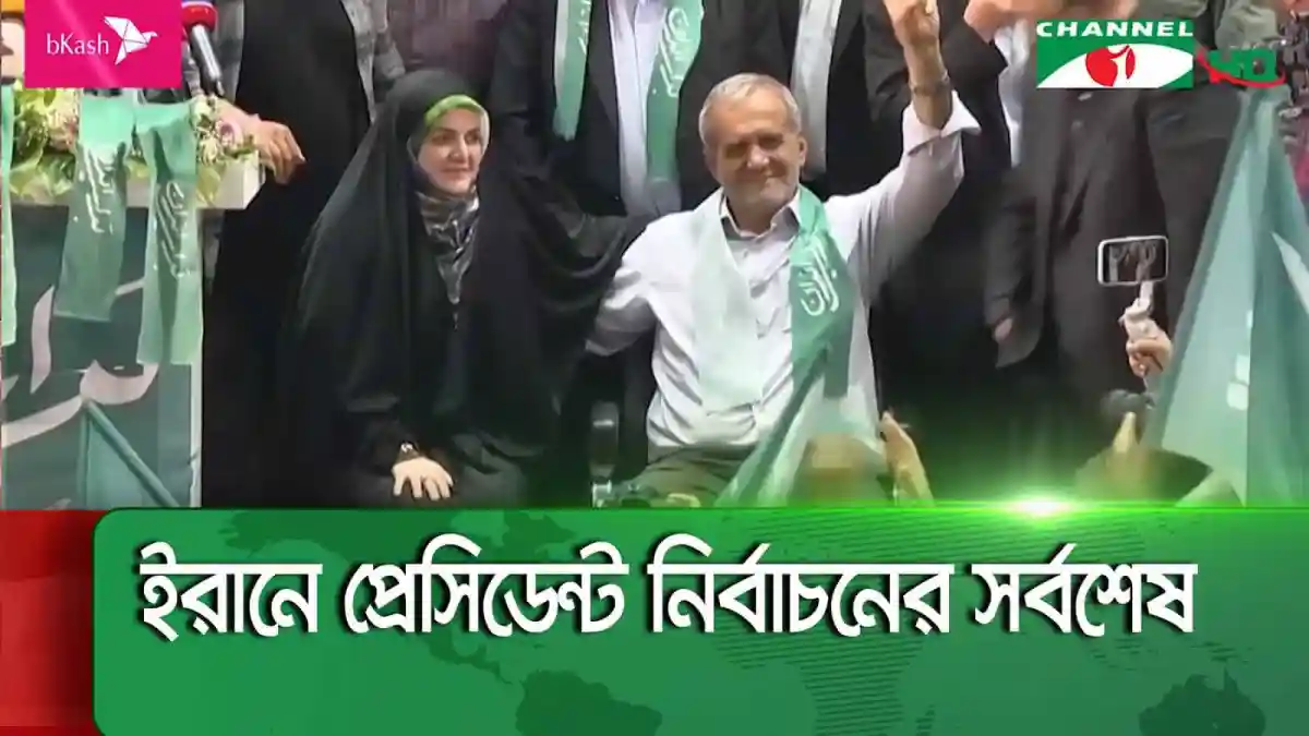 ইরানে প্রেসিডেন্ট নির্বাচনের ভোটগ্রহণ চলছে, ভোটাররা ভোট দিচ্ছেন।. Channel i News - চ্যানেল আই নিউজ