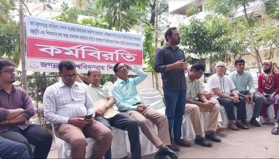 জবি শিক্ষকদের কর্মবিরতি ও পেনশনের বৈষম্য প্রত্যাহার দাবিতে মানববন্ধন. Channel i News - চ্যানেল আই নিউজ