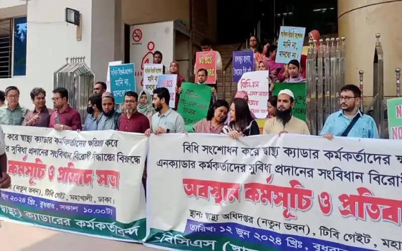 নন-ক্যাডারদের ক্ষতিগ্রস্ত বিসিএস স্বাস্থ্য কর্মকর্তাদের প্রতিবাদে মানববন্ধন. Channel i News - চ্যানেল আই নিউজ