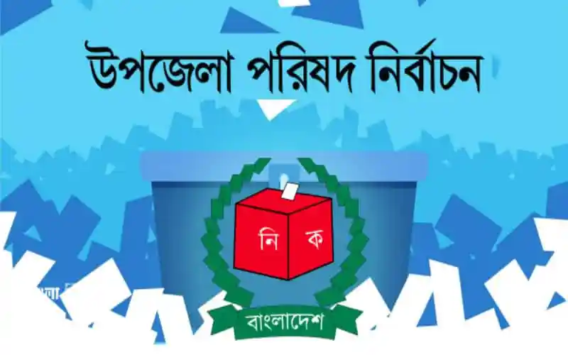 উপজেলা পরিষদ নির্বাচন ২০২৩ এর ভোটগ্রহণ চলছে. Channel i News - চ্যানেল আই নিউজ