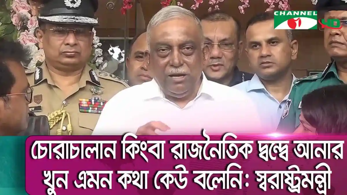 বাংলাদেশের পুলিশ ও প্রশাসনের উচ্চ পর্যায়ের নেতারা, চ্যানেল আই অনলাইন. Channel i News - চ্যানেল আই নিউজ