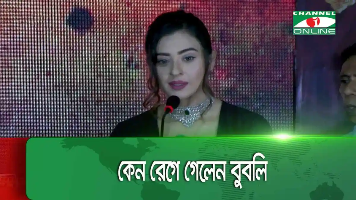 বুবলি প্রশ্ন শুনে রেগে গেছেন, সংবাদ সম্মেলনে মুখোমুখি।. Channel i News - চ্যানেল আই নিউজ
