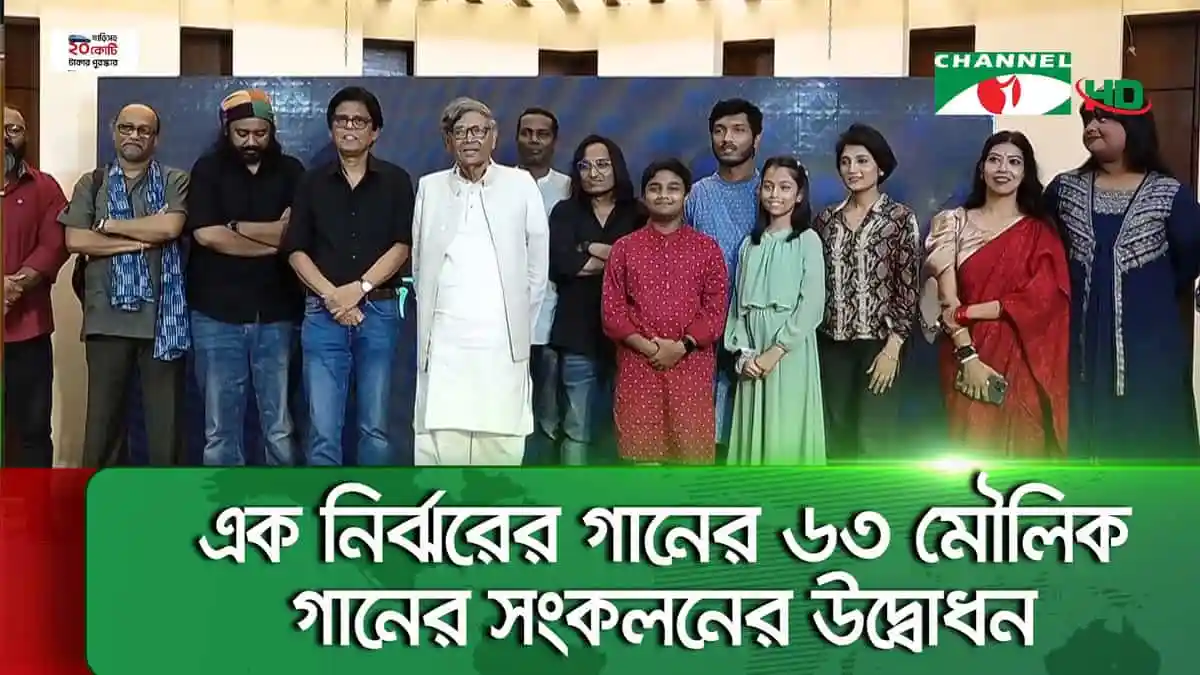 -4 Channel i News - চ্যানেল আই নিউজ