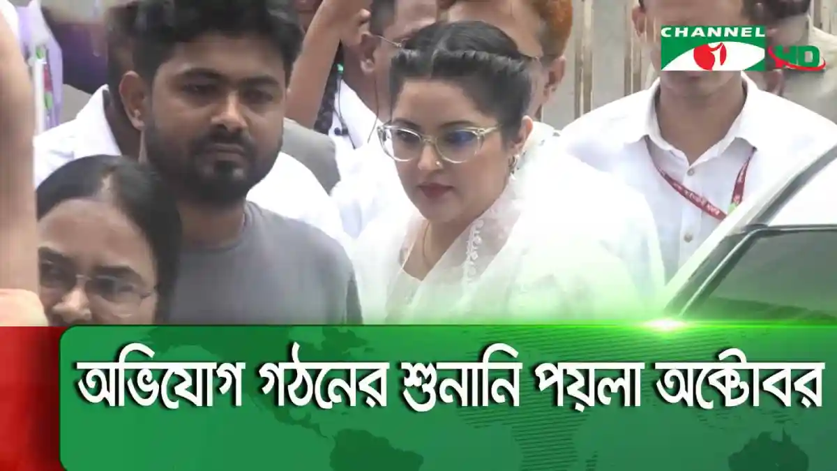 চিত্রনায়িকা পরীমনির জামিন নিয়ে সংবাদ. Channel i News - চ্যানেল আই নিউজ