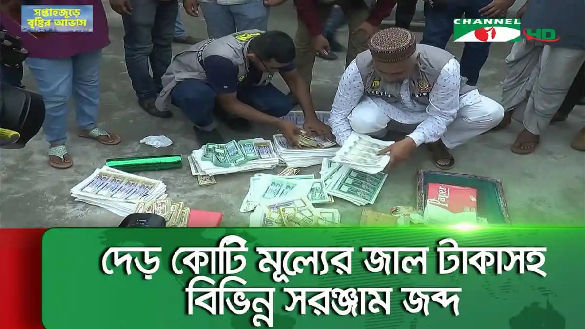 -4 Channel i News - চ্যানেল আই নিউজ