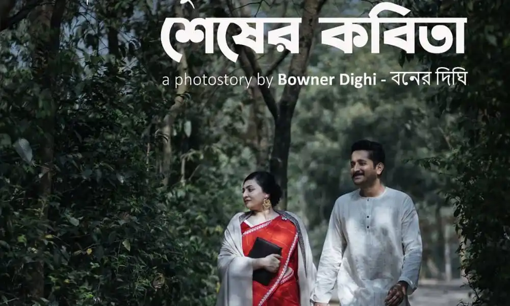 দম্পতি বনজঙ্গলে হাঁটছেন, প্রেম ও সাহিত্য অনুভব. Channel i News - চ্যানেল আই নিউজ