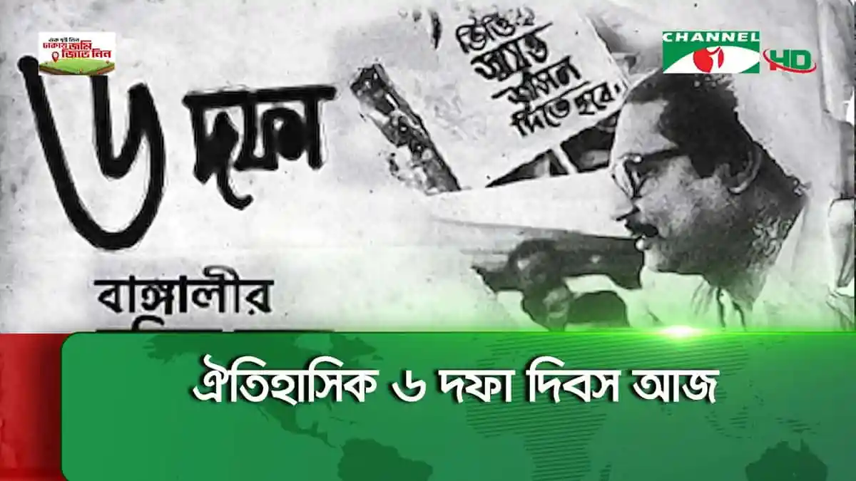 -4 Channel i News - চ্যানেল আই নিউজ
