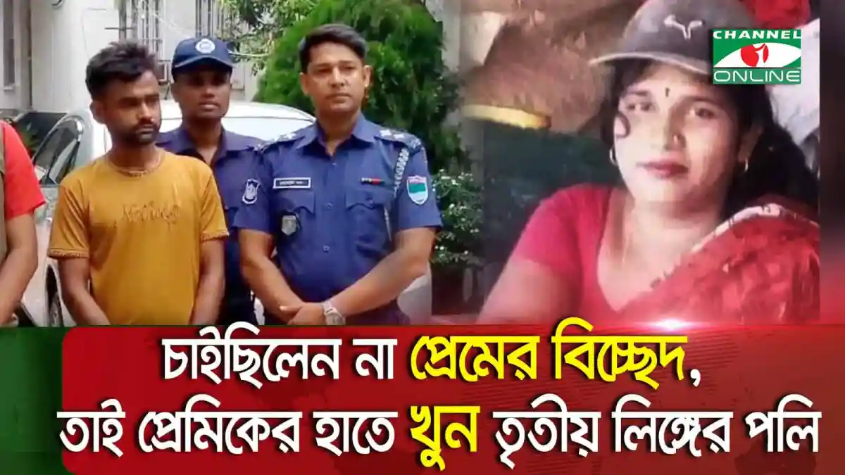 তৃতীয় লিঙ্গের পলি হত্যার ঘটনায় পুলিশ ও সন্দেহভাজনরা. Channel i News - চ্যানেল আই নিউজ