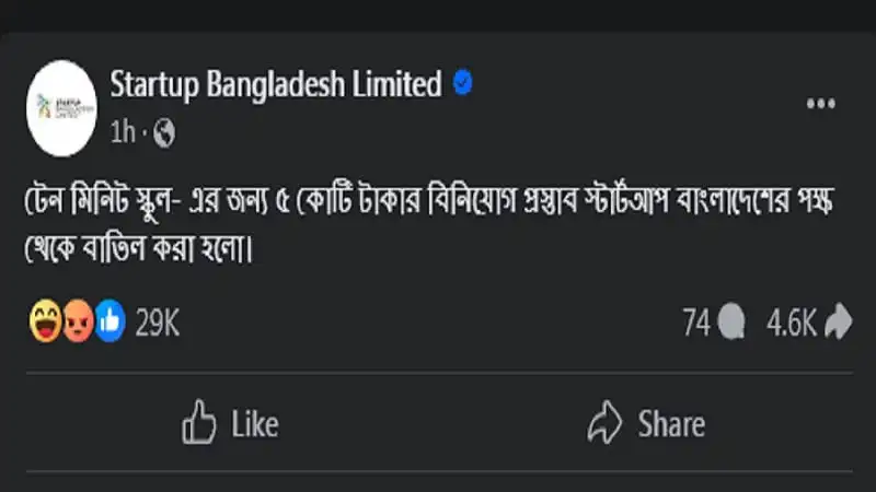 বাংলাদেশে স্টার্টআপের জন্য ৫ কোটি টাকার বিনিয়োগ বাতিলের ঘোষণা. Channel i News - চ্যানেল আই নিউজ