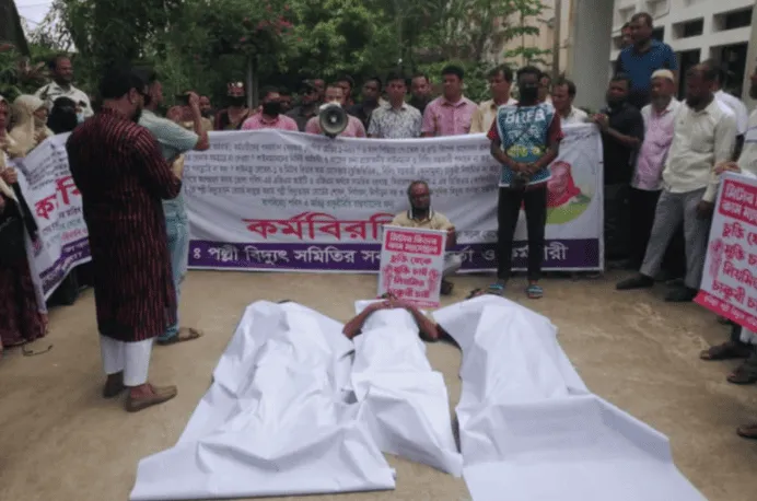 পল্লী বিদ্যুৎ সমিতির কর্মচারীদের আন্দোলন ও প্রতিবাদ কর্মসূচি।. Channel i News - চ্যানেল আই নিউজ