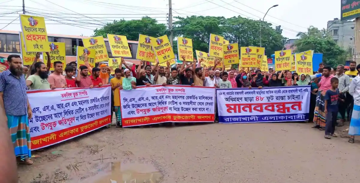 ডেমরা এলাকাবাসীর মানববন্ধন, বসতবাড়ি রক্ষার দাবিতে প্রতিবাদ. Channel i News - চ্যানেল আই নিউজ
