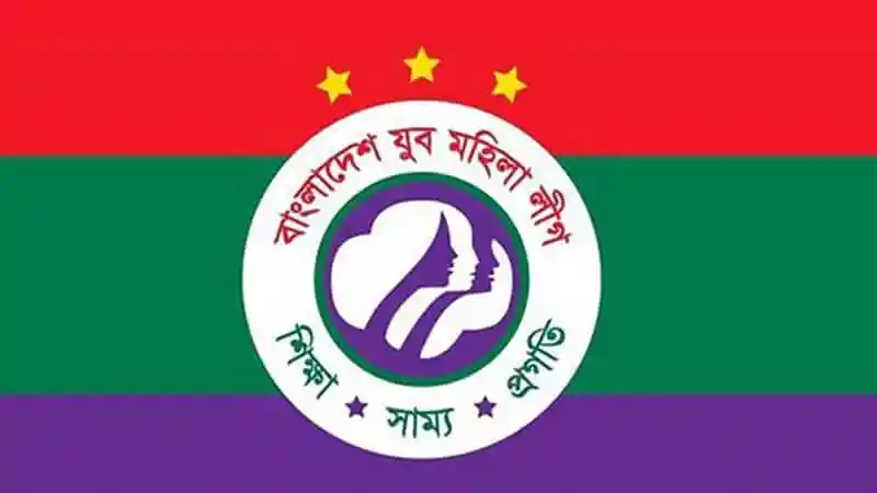 বাংলাদেশ যুব মহিলা লীগের লোগো, জাতীয় পতাকা ব্যাকগ্রাউন্ডে. Channel i News - চ্যানেল আই নিউজ