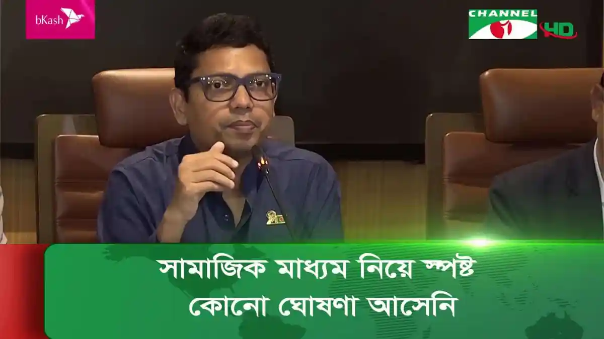 বাংলাদেশের একজন ব্যক্তি সংবাদ সম্মেলনে বক্তব্য দিচ্ছেন।. Channel i News - চ্যানেল আই নিউজ