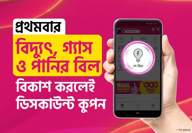 প্রথম আলো ডিজিটাল পেমেন্ট অ্যাপের স্ক্রিনশট, বিদ্যুৎ, গ্যাস ও পানির বিল পরিশোধের জন্য. Channel i News - চ্যানেল আই নিউজ