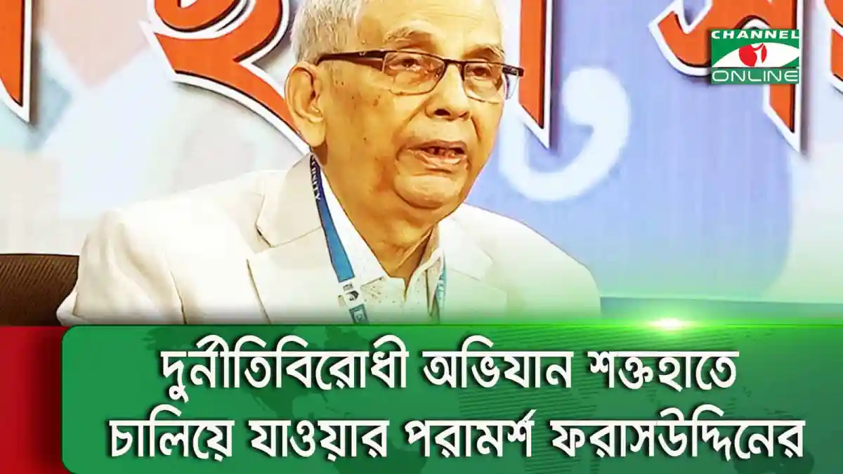 প্রসঙ্গত, একজন প্রবীণ ব্যক্তি সংবাদ সম্মেলনে বক্তব্য দিচ্ছেন. Channel i News - চ্যানেল আই নিউজ