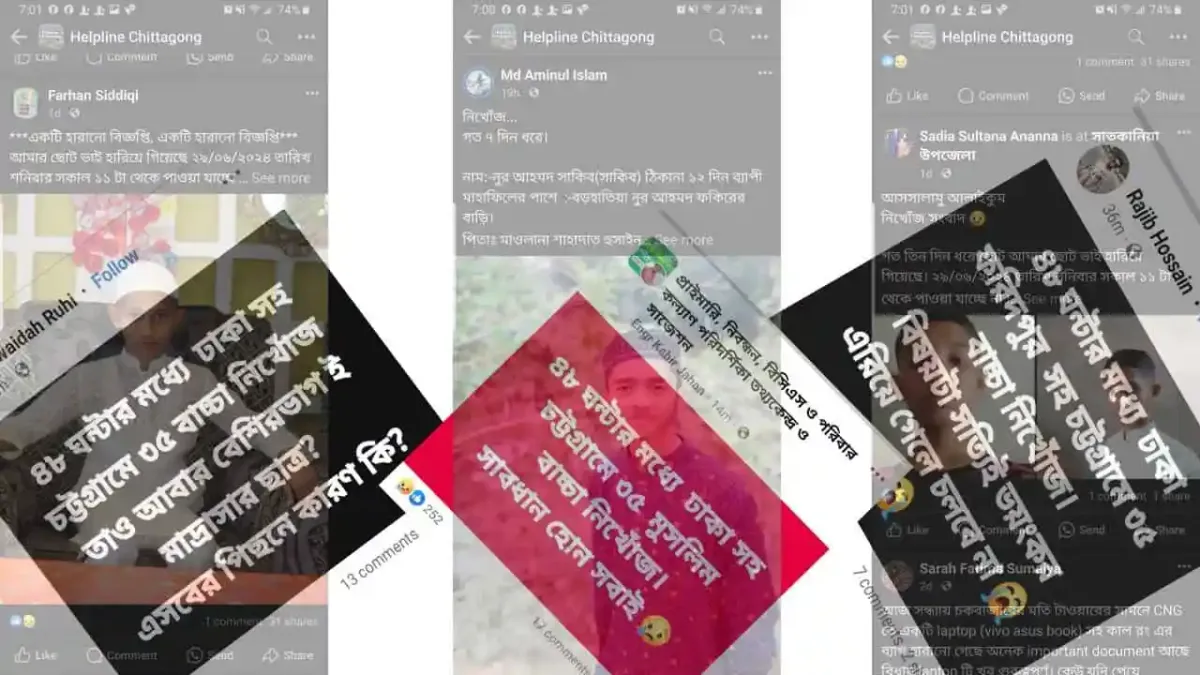 নিখোঁজ শিশুদের গুজবের ছবি, সামাজিক মাধ্যমে ছড়ানো তথ্য. Channel i News - চ্যানেল আই নিউজ