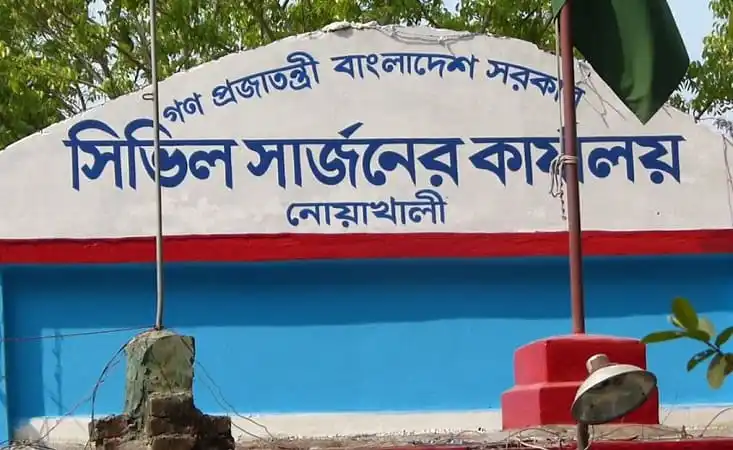 সিটিল সার্জনর কল্যাণ নোয়াখালী বোর্ডের বোর্ডের ছবি. Channel i News - চ্যানেল আই নিউজ