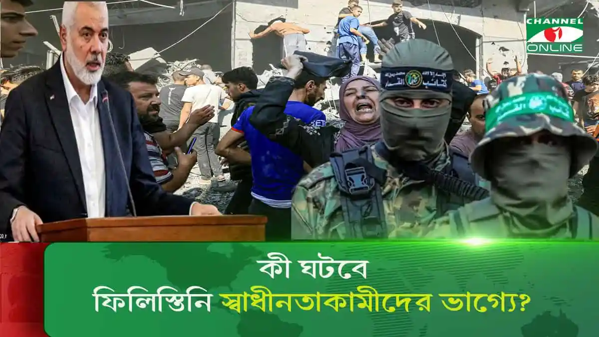 বিক্ষোভরত হামাস নেতারা, নিরাপত্তা বাহিনী ও সাধারণ মানুষ. Channel i News - চ্যানেল আই নিউজ