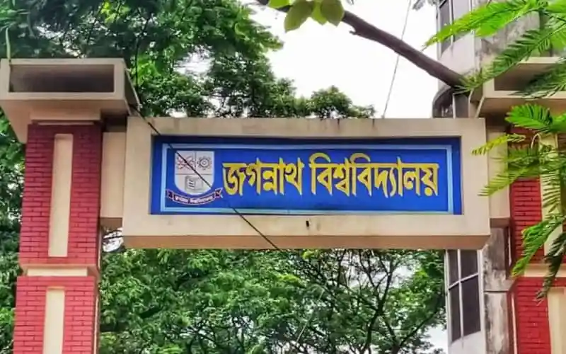 জগন্নাথ বিশ্ববিদ্যালয়ের প্রবেশদ্বার, বাংলা ভাষার শিখর. Channel i News - চ্যানেল আই নিউজ