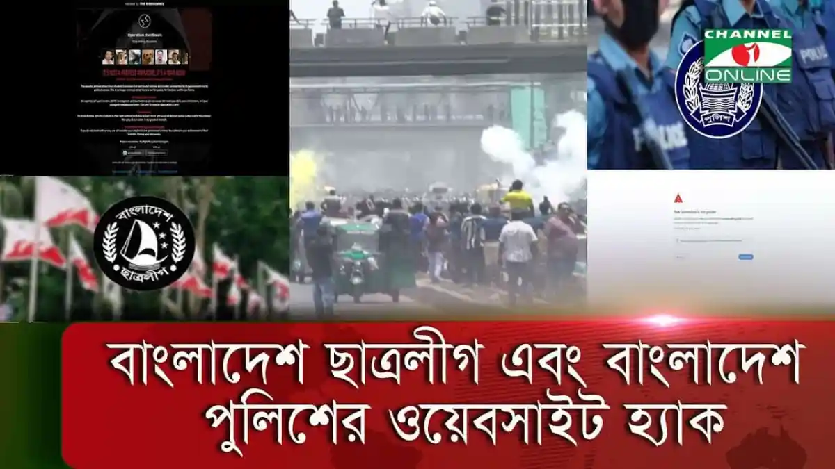বাংলাদেশ ছাত্রলীগ ও পুলিশ ওয়েবসাইট হ্যাকের ছবি, সাইবার আক্রমণের দৃশ্য. Channel i News - চ্যানেল আই নিউজ
