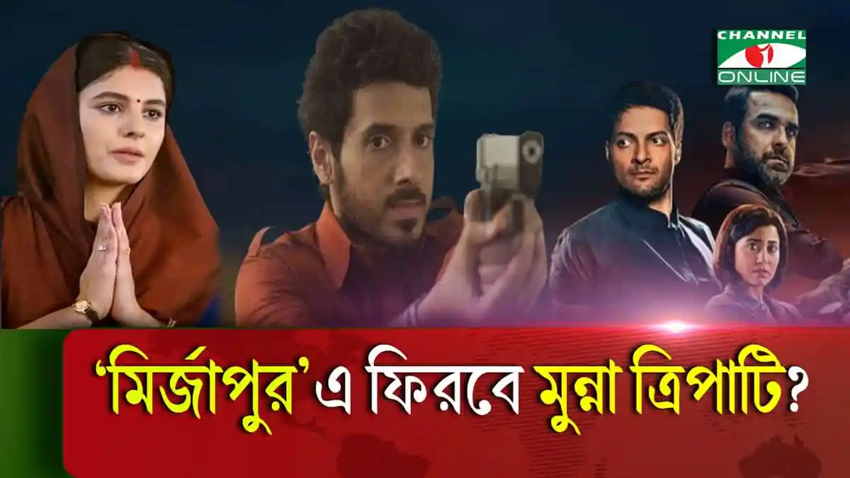 -4 Channel i News - চ্যানেল আই নিউজ