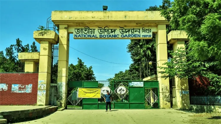 জাতীয় উদ্যান উদ্যানের প্রবেশদ্বার, গেটের উপর বাংলা ও ইংরেজি লেখা. Channel i News - চ্যানেল আই নিউজ
