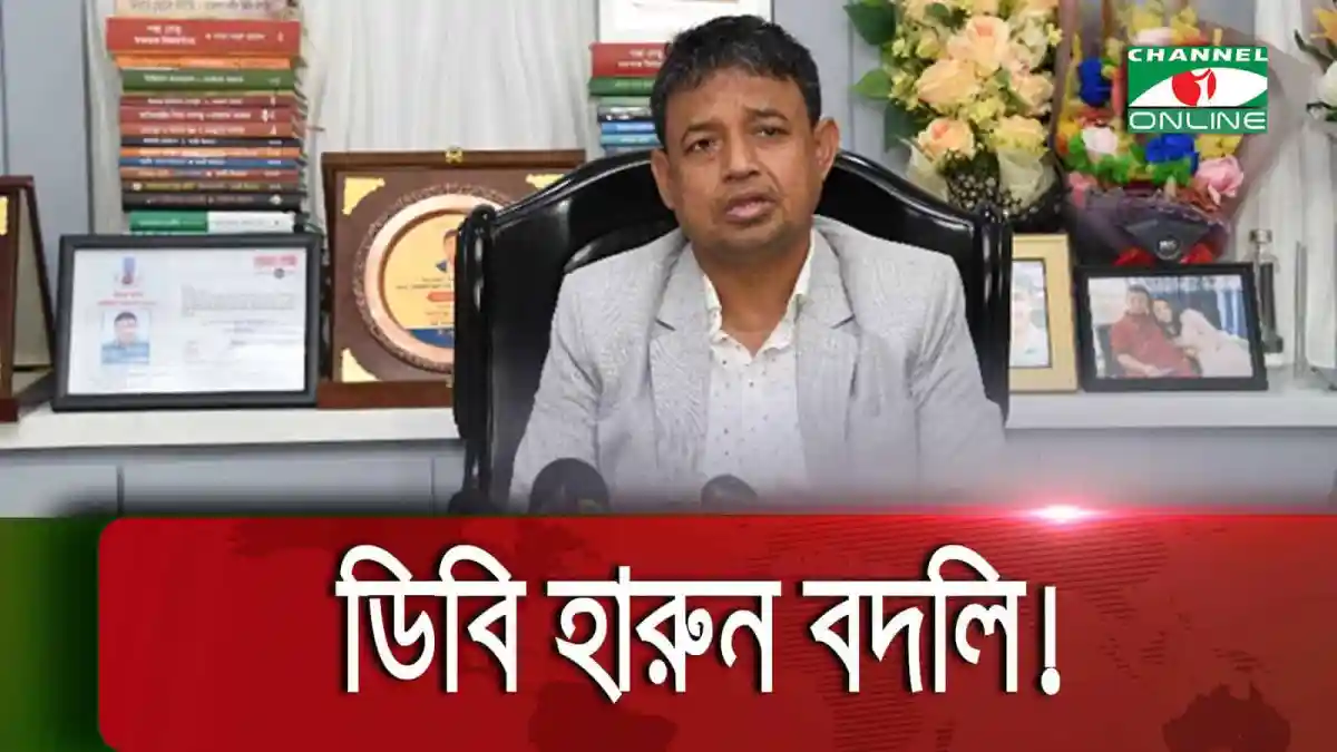 ডিবি থেকে হারুনকে বদলি, বাংলাদেশ পুলিশ কর্মকর্তার অফিসে বসা. Channel i News - চ্যানেল আই নিউজ
