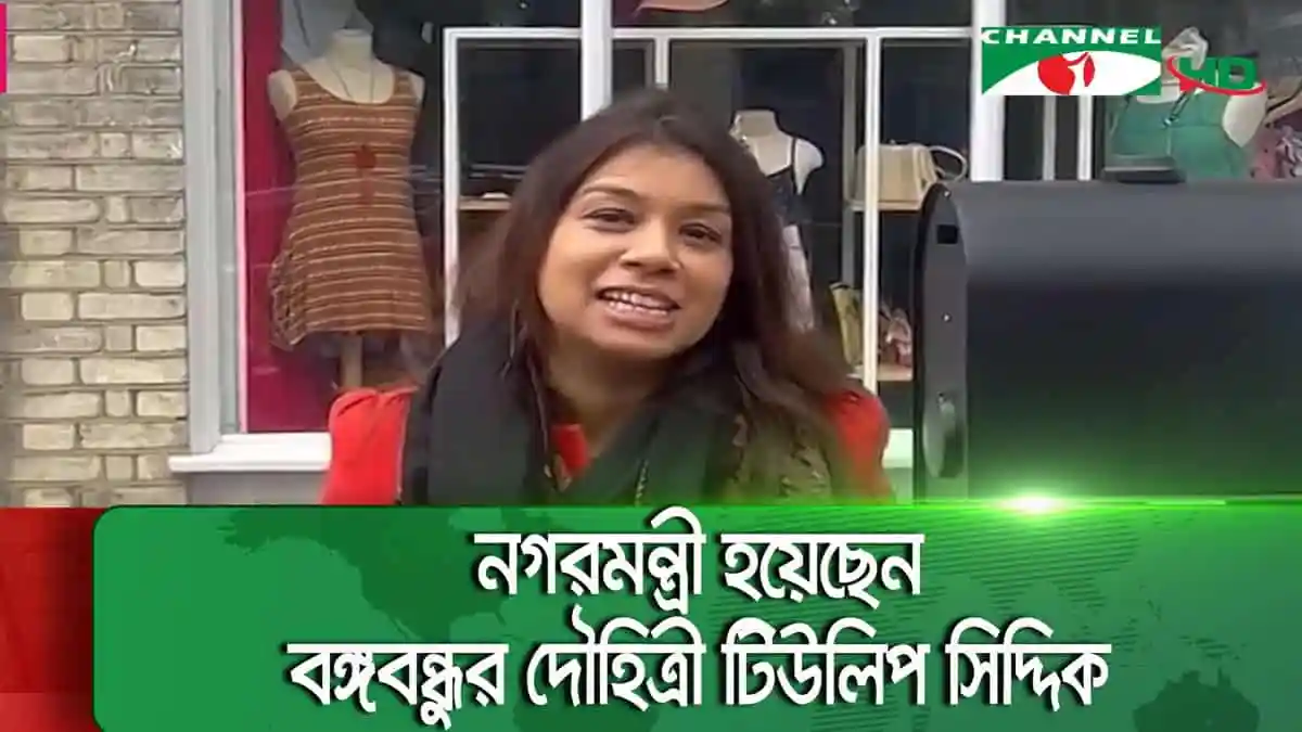 -4 Channel i News - চ্যানেল আই নিউজ