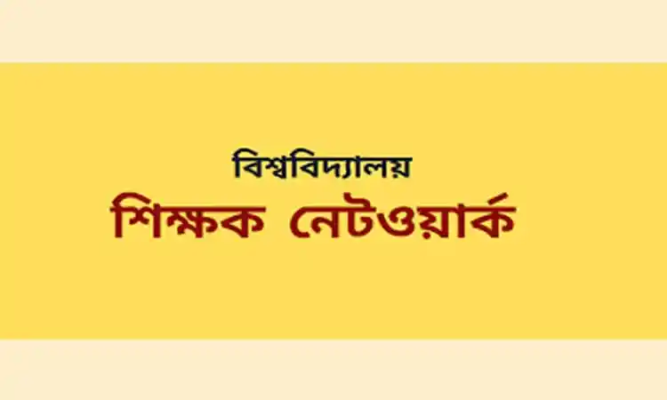 বিশ্ববিদ্যালয় শিক্ষক নেটওয়ার্কের শিক্ষকদের নিন্দা প্রতিবাদ. Channel i News - চ্যানেল আই নিউজ