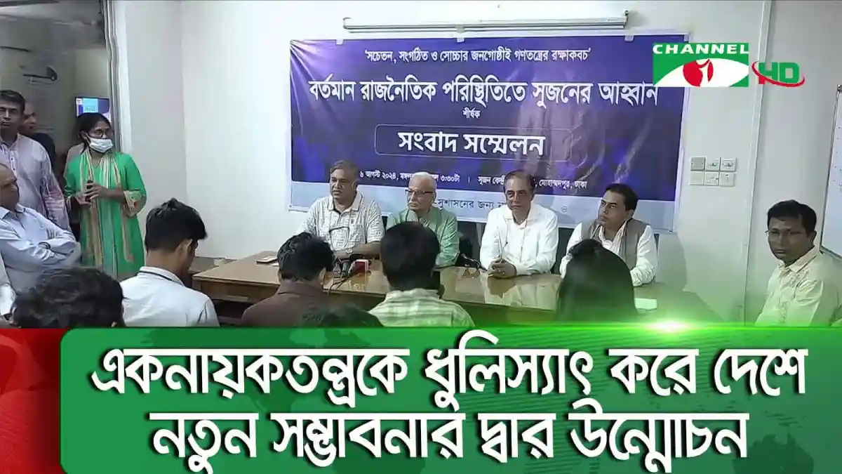 বাংলাদেশে নতুন সংসদ ভবনের উদ্বোধন উপলক্ষে আলোচনা সভা।. Channel i News - চ্যানেল আই নিউজ