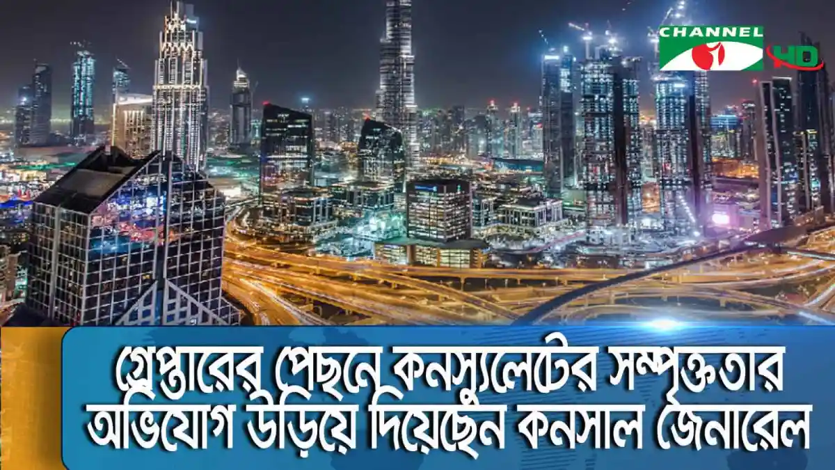ঢাকার আকাশে উজ্জ্বল শহর ও ভবনসমূহের দৃশ্য, চ্যানেল আই অনলাইন. Channel i News - চ্যানেল আই নিউজ