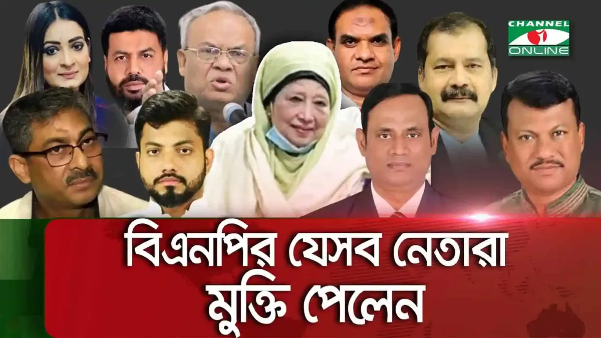 বিএনপির নেতারা মুক্তি পেয়ে সংবাদ সম্মেলনে অংশ নিচ্ছেন. Channel i News - চ্যানেল আই নিউজ