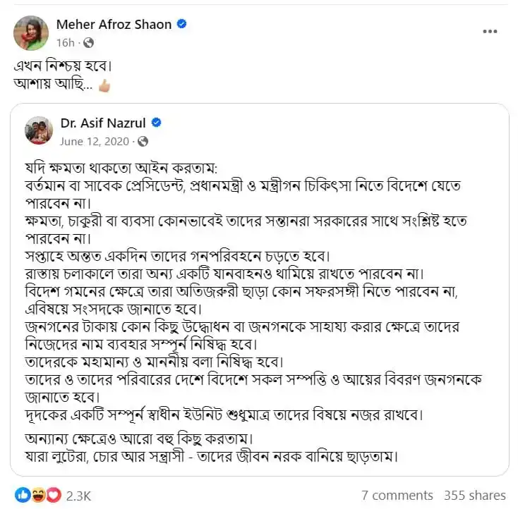 শাওন ও জামাতা আসিফ নজরুলের মধ্যে আলোচনা চলমান. Channel i News - চ্যানেল আই নিউজ
