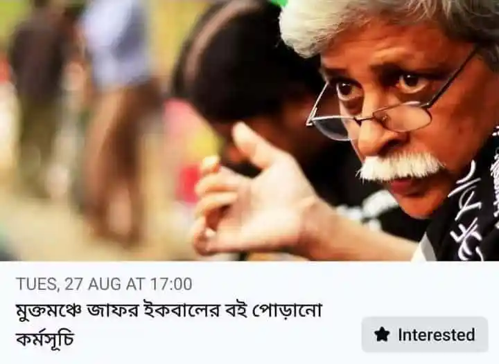 জাফর ইকবালের বই পোড়ানো কর্মসূচির প্রতিবাদে এক ব্যক্তি।. Channel i News - চ্যানেল আই নিউজ