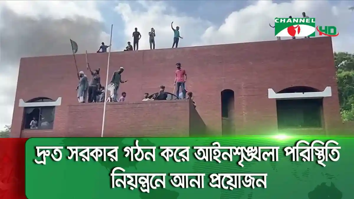 আন্তর্বর্তীকালীন সরকার ও স্বৈরতন্ত্রের পথ বন্ধের জন্য আন্দোলনকারীরা. Channel i News - চ্যানেল আই নিউজ