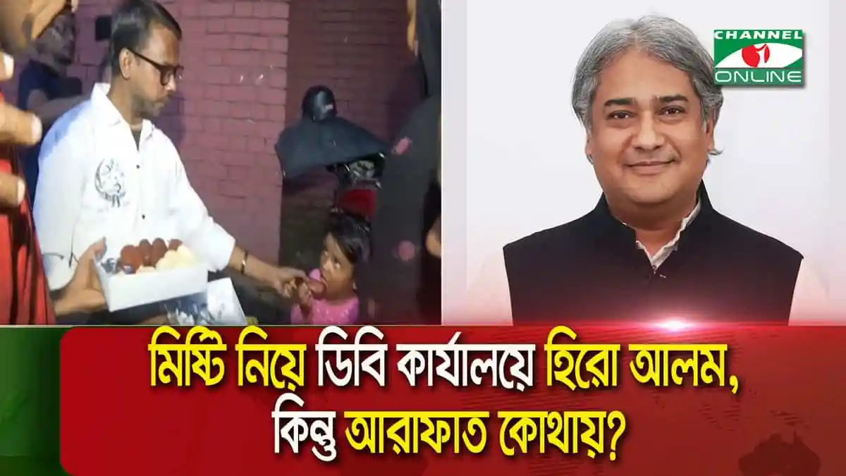 সাবেক তথ্য প্রতিমন্ত্রী মোহাম্মদ আলী আরাফাতের ছবি. Channel i News - চ্যানেল আই নিউজ
