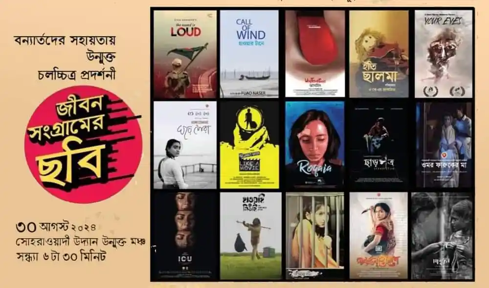 উদ্যানের খোলা মঞ্চে ১৫টি শর্টফিল্মের প্রদর্শনী, চ্যানেল আই অনলাইন. Channel i News - চ্যানেল আই নিউজ