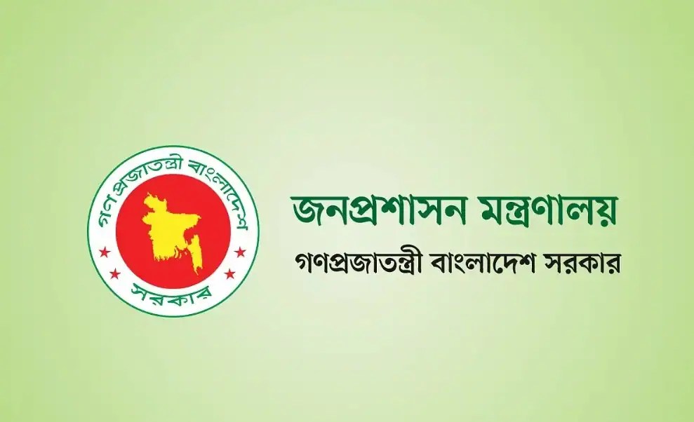 জনপ্রশাসন মন্ত্রণালয় লোগো বাংলাদেশের সরকারী সংস্থা. Channel i News - চ্যানেল আই নিউজ