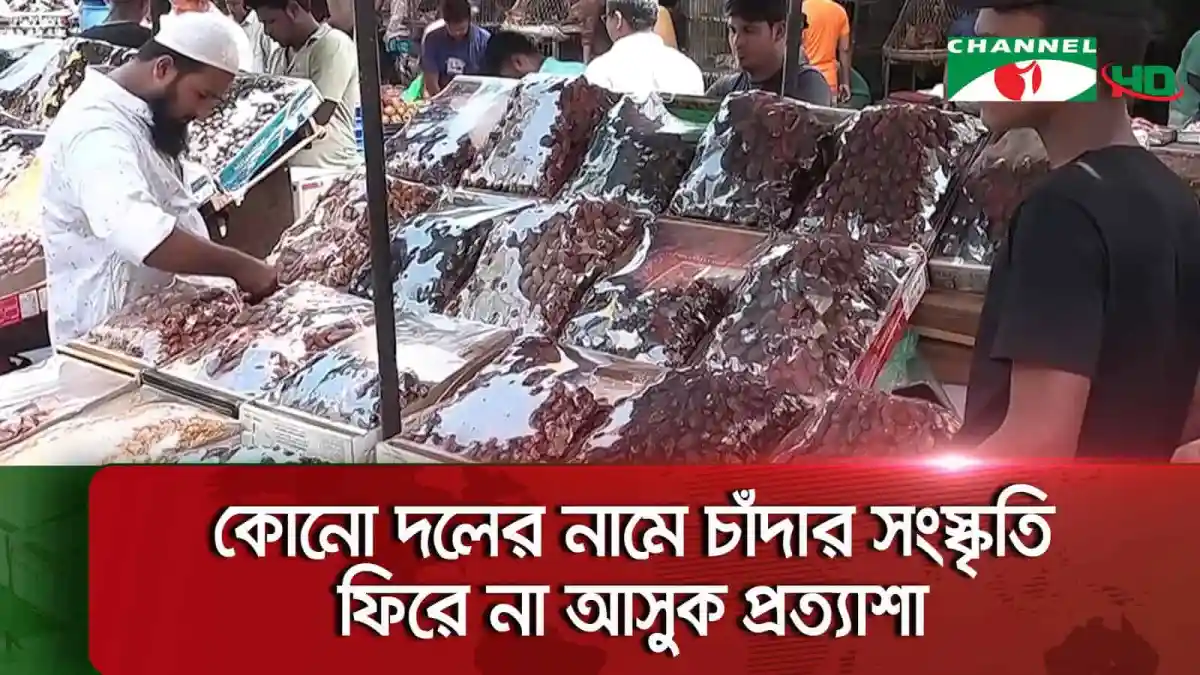 -4 Channel i News - চ্যানেল আই নিউজ