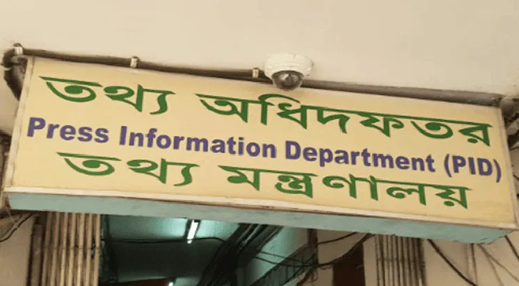 প্রেস ইনফরমেশন ডিপার্টমেন্টের বোর্ড বাংলায় লেখা. Channel i News - চ্যানেল আই নিউজ