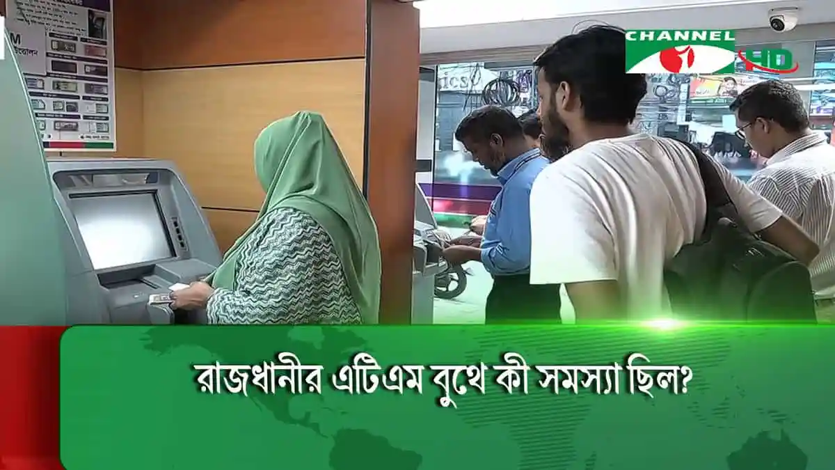 -4 Channel i News - চ্যানেল আই নিউজ